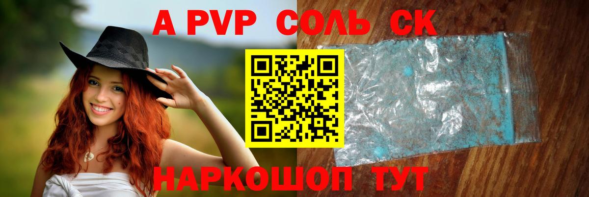 APVP кристаллы  Alfa_PVP  A-PVP Соль  APVP СК КРИС  Дивногорск  Вход с VPN 
