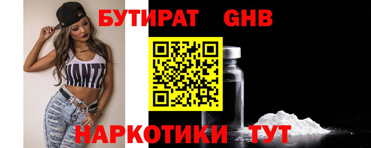 Дивногорск  БУТИРАТ 1.4BDO  Вход с VPN 