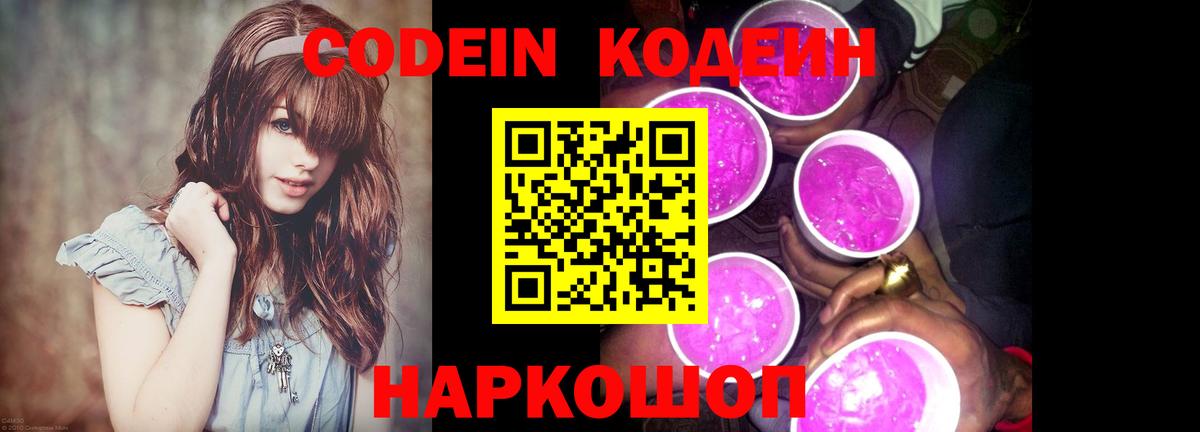 Кодеин напиток Lean (лин)  Кодеин напиток Lean (лин)  Вход с VPN  Дивногорск 