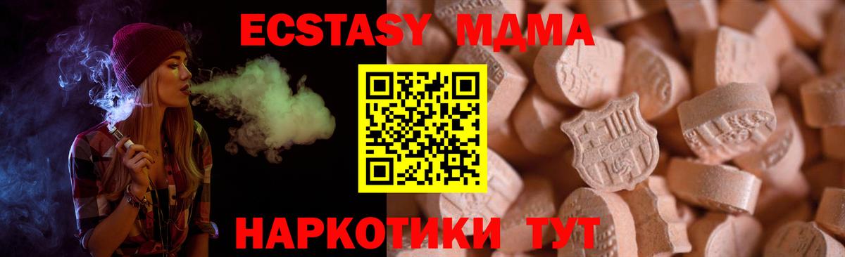 ЭКСТАЗИ круглые  Вход с VPN  Ecstasy  Дивногорск  Экстази MDMA 