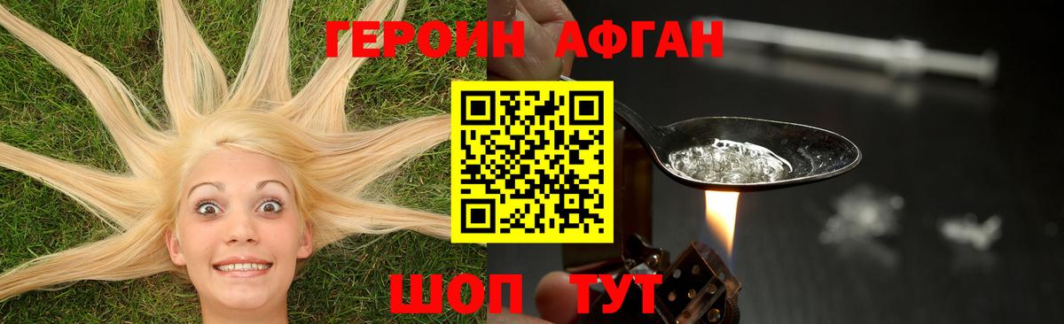 Дивногорск  ГЕРОИН Афган  Героин  Вход с VPN 