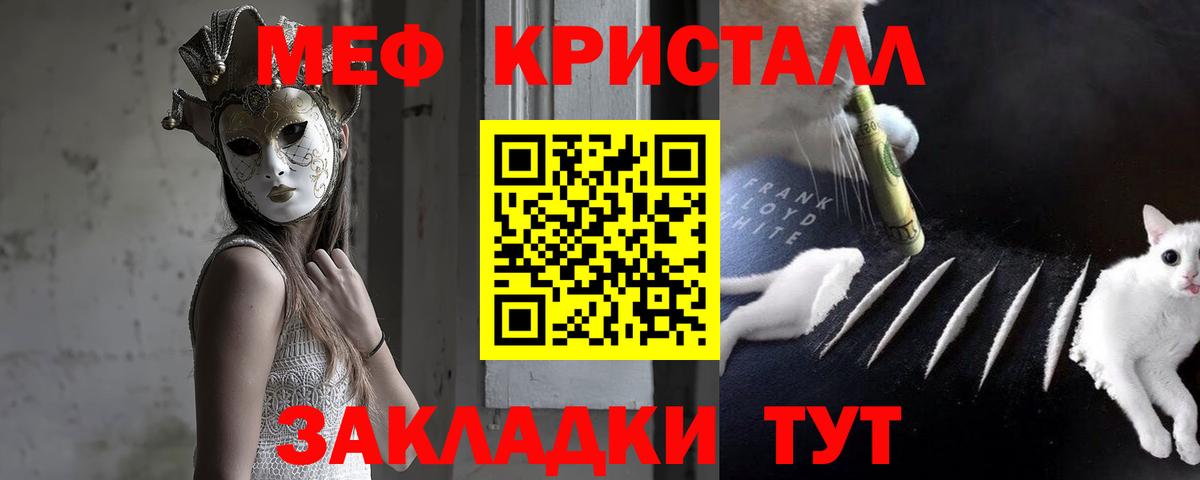 Меф кристаллы Дивногорск