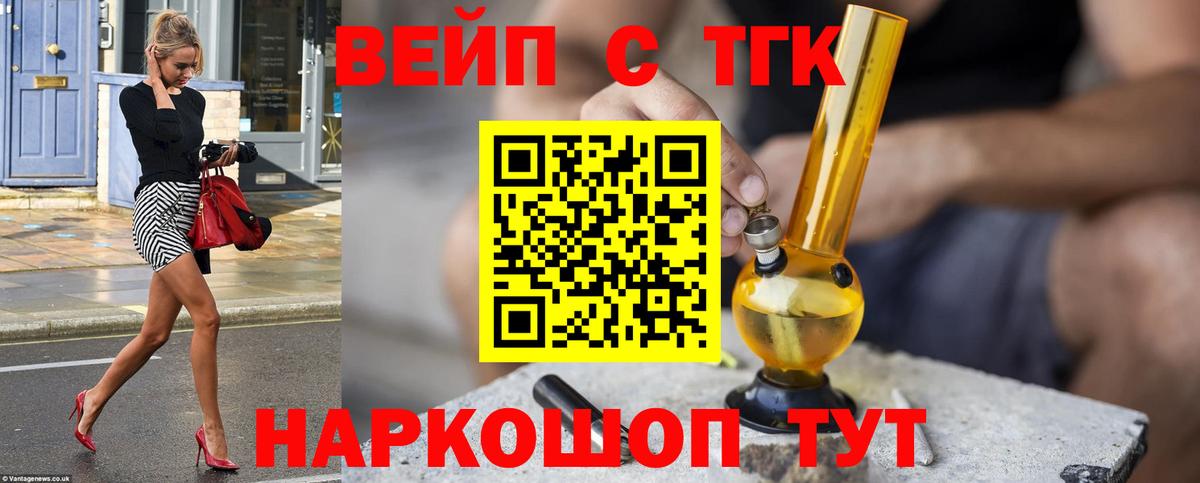 Дивногорск  как найти   Дистиллят ТГК жижа  Вход с VPN  Дистиллят ТГК концентрат 